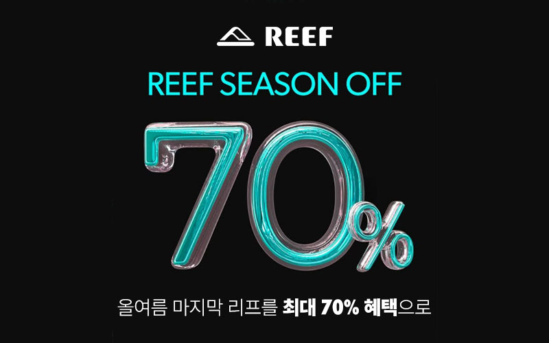 리프 시즌오프